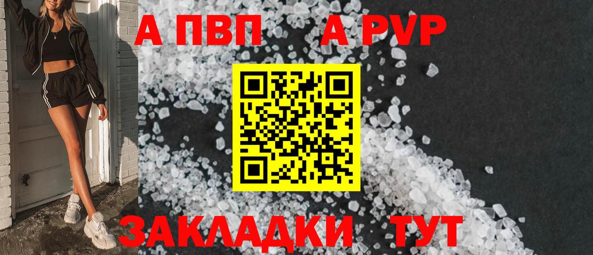 A PVP Crystall  Вход с VPN  Alpha-PVP  сколько стоит  Alpha-PVP мука  Новоалександровск 