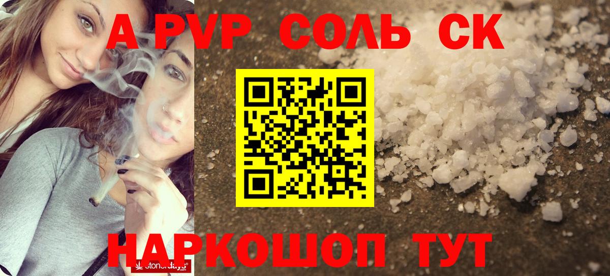 Alpha PVP Crystall Новоалександровск