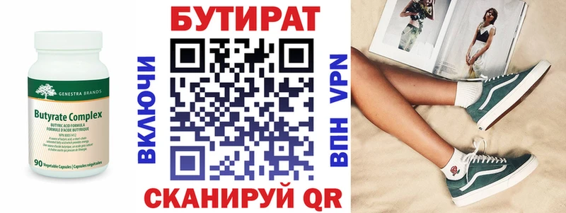 где найти   Новоалександровск  БУТИРАТ BDO 33% 