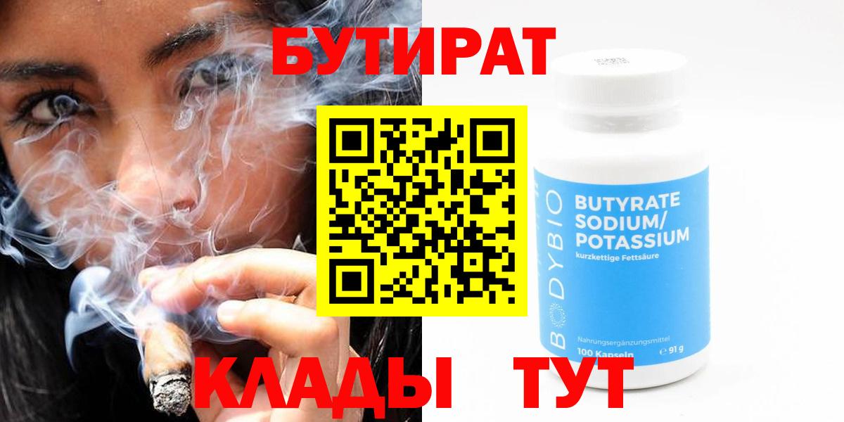 Новоалександровск  БУТИРАТ  Вход с VPN  Бутират GHB 
