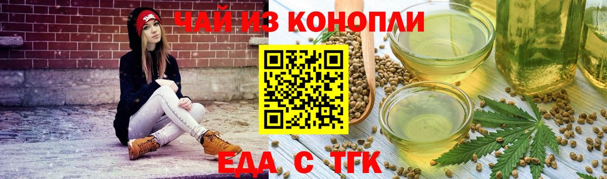 Еда ТГК конопля  Новоалександровск 