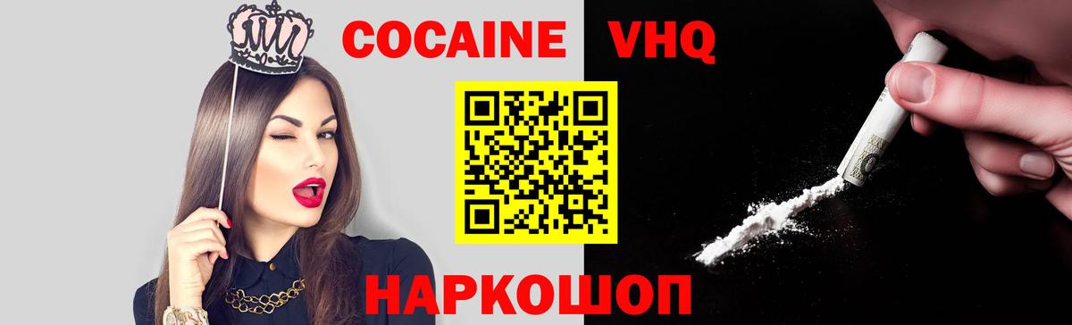 Кокаин Fish Scale Новоалександровск