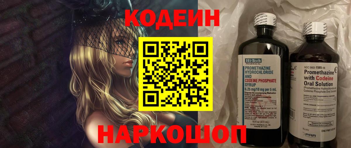 как найти наркотики  Codein Purple Drank  Новоалександровск  Кодеин Purple Drank 