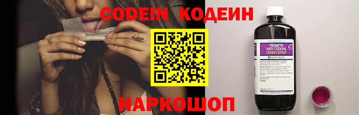 Новоалександровск  Кодеин Purple Drank  Вход с VPN 