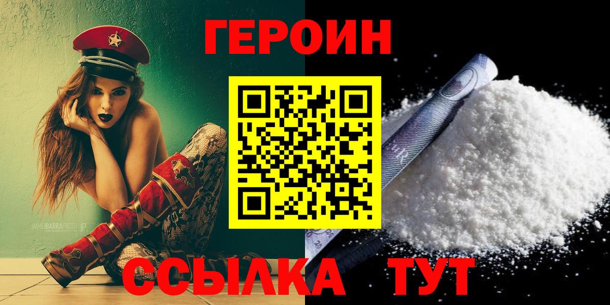 ГЕРОИН  Вход с VPN  Новоалександровск  Героин афганец 