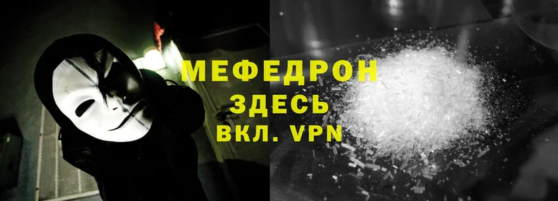 где можно купить   Новоалександровск  Меф VHQ 