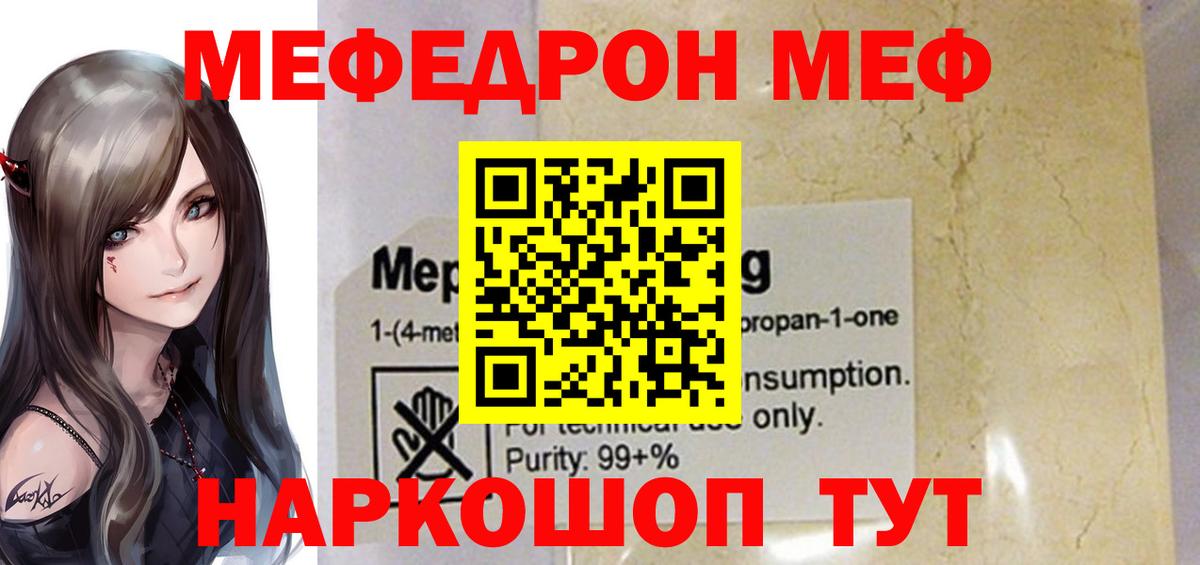 Меф мяу мяу кристаллы Новоалександровск