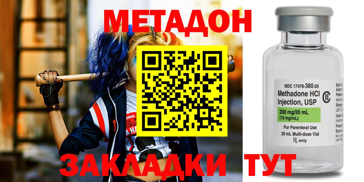 Метадон кристалл  Новоалександровск 