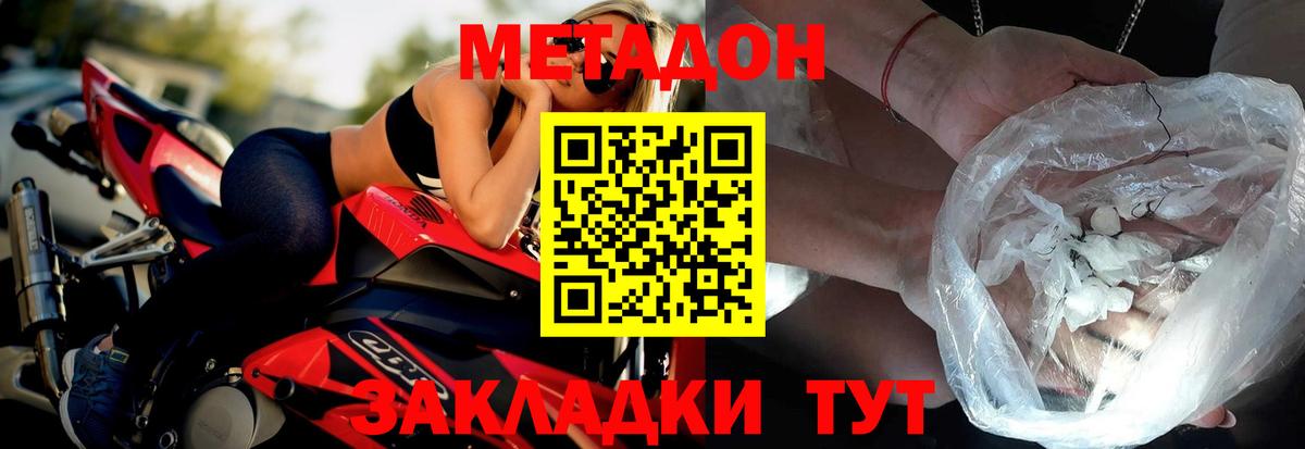 МЕТАДОН methadone  Метадон белоснежный  Вход с VPN  Новоалександровск 
